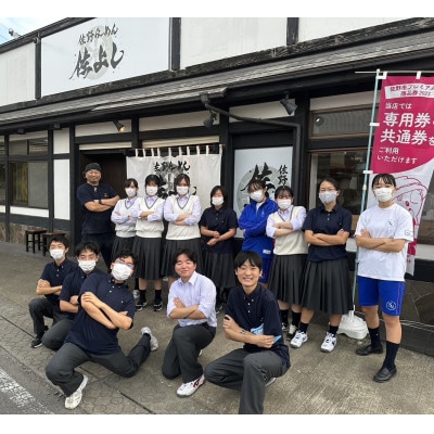 佐野らーめん　佐よし　お食事券5000円分