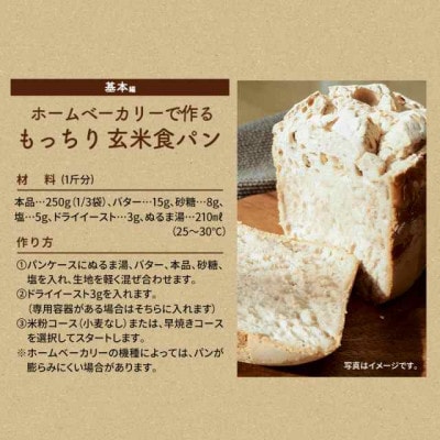 玄米パンミックス粉 750g×5袋