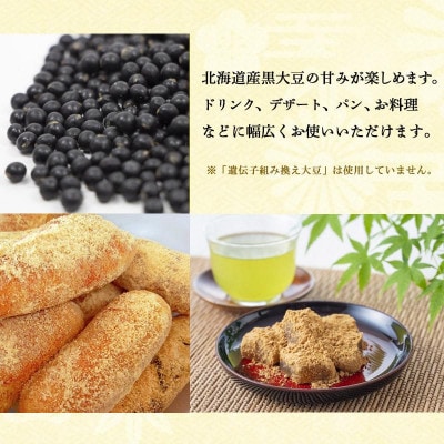 北海道産黒大豆使用　黒豆きな粉 600g×3袋