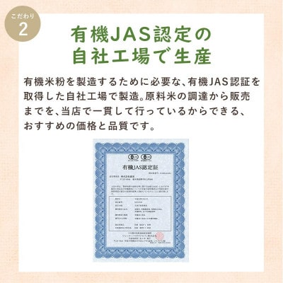 国産有機米粉 800g×2袋