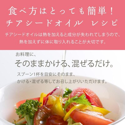 チアシードオイル 110g×2本