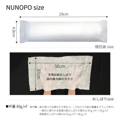 使い切りウェットシート 超大判紙おしぼり NUNOPO(R) 白 50本