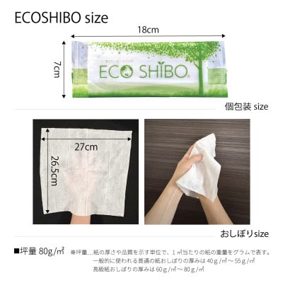 使い切りウェットシート 紙おしぼり ECOSHIBO(R) (エコシボ) 50本