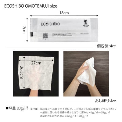 使い切りウェットシート 紙おしぼり ECOSHIBO(R)オモテムジ  50本