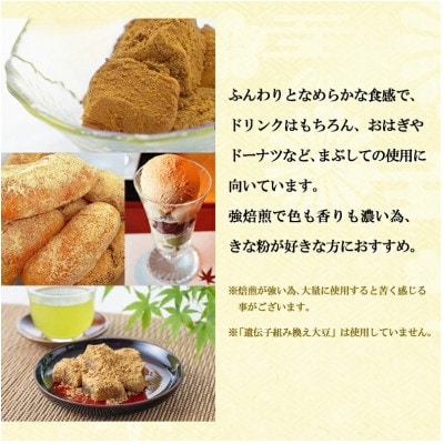 なめらかきな粉 深煎り 600g×3袋