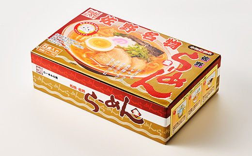 中里製麺　佐野らーめん(5食入)