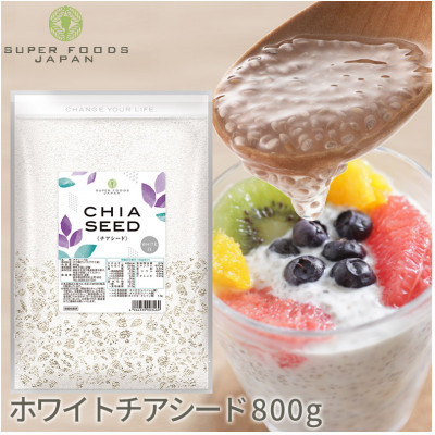 チアシード ホワイト 800g