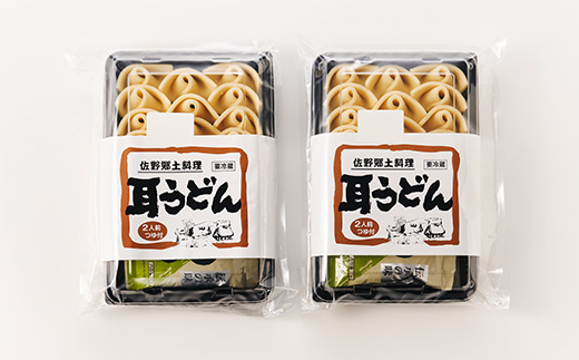 栃木県佐野市名物　耳うどん20個入り 2パック【配送不可地域：離島】