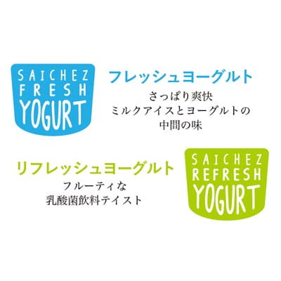 サイチェス　オリジナルフローズンヨーグルト〈フレッシュ・リフレッシュ〉 計12個セット【配送不可地域：離島】