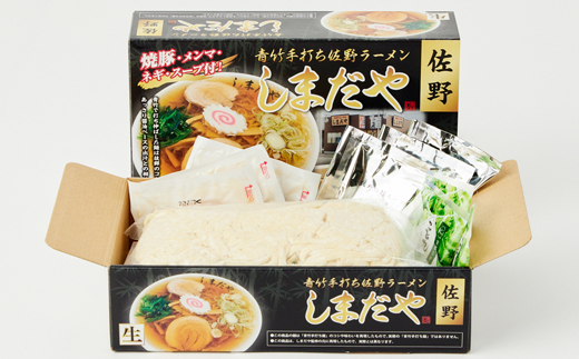 佐野ラーメンしまだや 監修ご当地ラーメン(生)3食入/焼豚.メンマ.ネギ.スープ付  2箱【配送不可地域：離島】