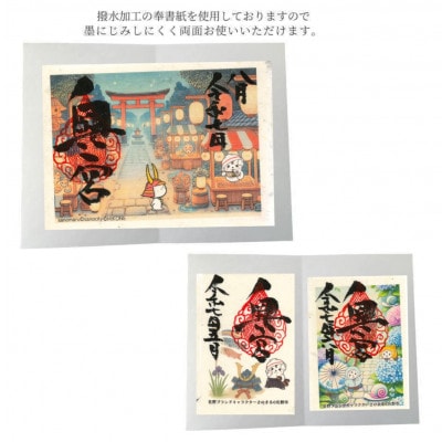 佐野ブランドキャラクター「さのまる」御朱印帳(佐藤の会)