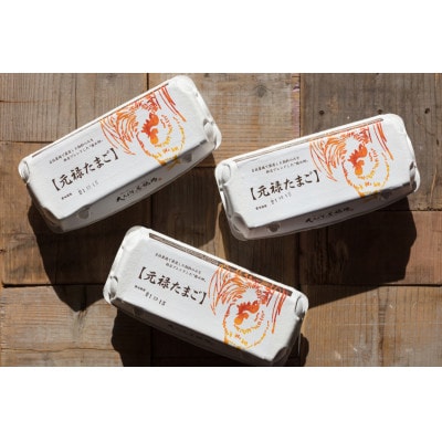 佐野市飛駒産　大久保養鶏場　元禄卵　30個(10個入り×3パック)【配送不可地域：離島】