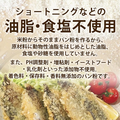 お米のパン粉 粗目 200g×2袋