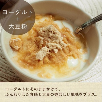 そのまま食べられる大豆粉 500g×3袋