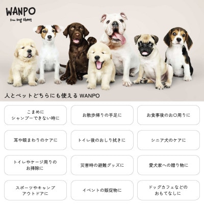 ペット用ウェットシート 個包装紙おしぼり WANPO 50本