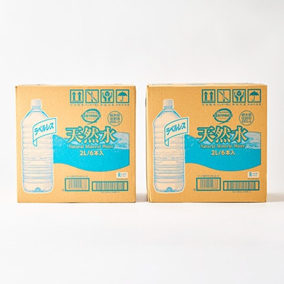 【毎月定期便】トップバリュラベルレス天然水(2リットル6本入り×2ケース)全8回【配送不可地域：離島・沖縄県】