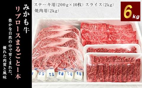 「みかも牛」リブロースまるごと1本【配送不可地域：離島】