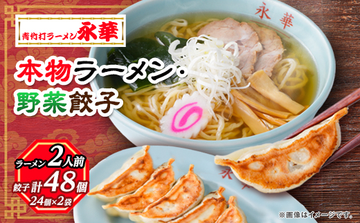 【佐野餃子(中)野菜餃子24個4人前】×2袋と【本物ラーメン】2人前【配送不可地域：離島・沖縄県】