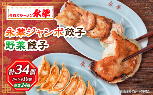 【佐野餃子(大)10個2人前】と【佐野餃子(中)野菜餃子24個4人前】【配送不可地域：離島・沖縄県】