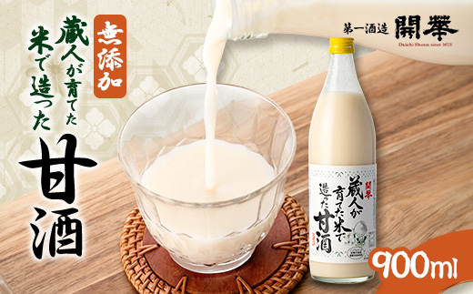 【無添加、砂糖不使用、ノンアルコール】　蔵人が育てた米で造った麹の甘酒