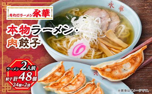 【佐野餃子(中)肉餃子24個4人前】×2袋と【本物ラーメン】2人前【配送不可地域：離島・沖縄県】