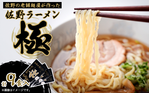 佐野ラーメン極　3食入り　3箱【配送不可地域：離島】
