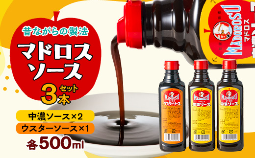 半久食品工業(有) マドロスソース3本セット