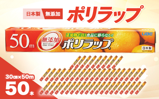 ポリラップ30cm×50m　50本入