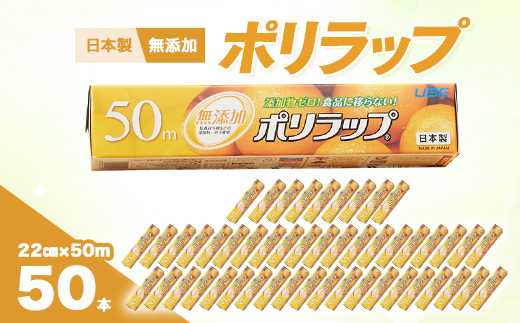 ポリラップ22cm×50m　50本入