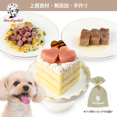 【いちごのショートケーキセット】犬用ケーキ・ごはん 無添加 手作り Idea dog chef【配送不可地域：離島】