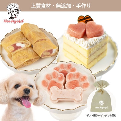 【栃木のいちごスイーツセットA】犬用おやつ ケーキ 無添加 手作り Idea dog chef【配送不可地域：離島】