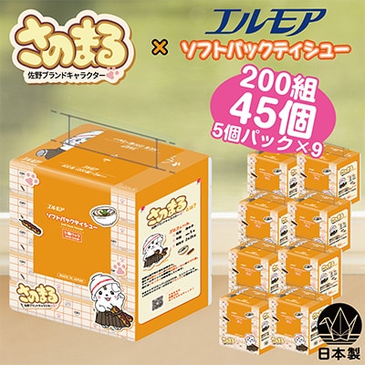 さのまる×エルモアソフトパックティシュー 400枚(200組)×45パック【ティッシュ】【配送不可地域：離島・沖縄県】