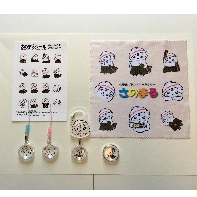 佐野ブランドキャラクター「さのまる」グッズ(6点)