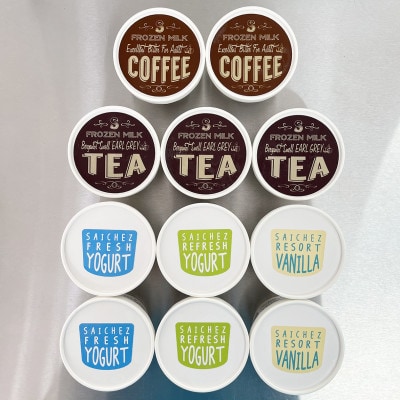 フローズンヨーグルト〈 定番3種類・ビターコーヒー2・アールグレイティ3〉ヨーグルト　アイスクリーム【配送不可地域：離島】
