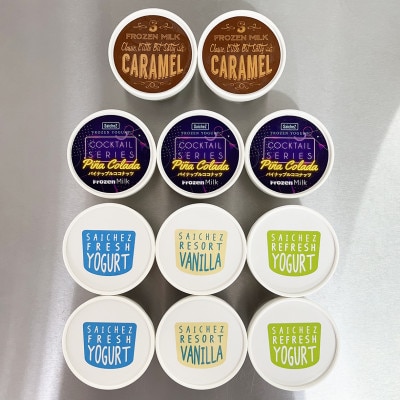 フローズンヨーグルト〈定番3種類・パイナップルココナッツ3・クラシックキャラメル2〉　アイスクリーム【配送不可地域：離島】