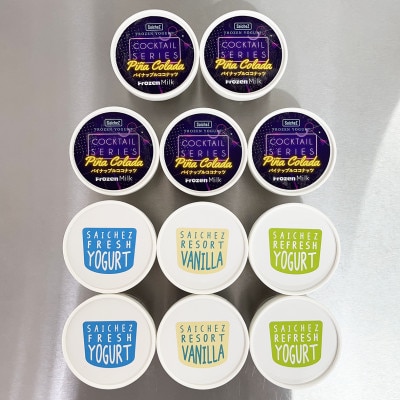 フローズンヨーグルト〈 定番3種類・パイナップルココナッツ5 〉　シャーベット　アイスクリーム【配送不可地域：離島】