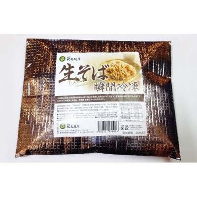 栃木県佐野市産　生そば瞬間冷凍　130g×6食【配送不可地域：離島】