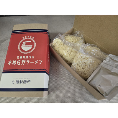 佐野美人ラーメン　4食セット【配送不可地域：離島】