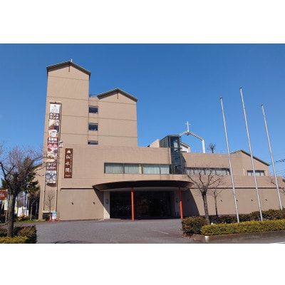 佐野市 ホテル「仙水閣」利用券12,000円分