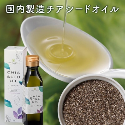 チアシードオイル 110g×2本