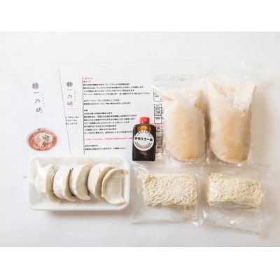 栃木県佐野市　一乃胡のごまらーめんセット(2人前)【配送不可地域：離島】