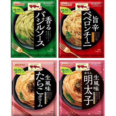マ・マー あえるだけパスタソース4種バラエティセットバジル・ペペロンチーニ・たらこ・明太子 計10個