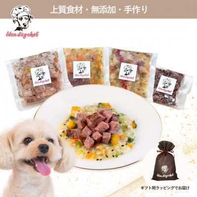 【プレミアム・ドッグミールセットA】犬用ごはん 無添加 手作り Idea dog chef【配送不可地域：離島】