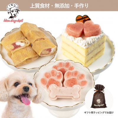 【栃木のいちごスイーツセットA】犬用おやつ ケーキ 無添加 手作り Idea dog chef【配送不可地域：離島】