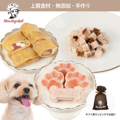 【栃木のいちごスイーツセットB】犬用おやつ・ごはん 無添加 手作り Idea dog chef【配送不可地域：離島】