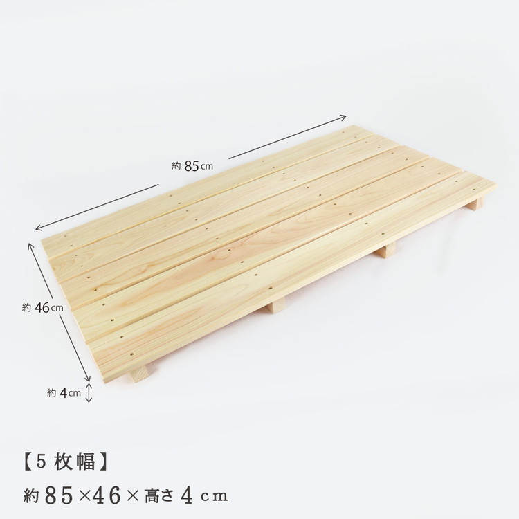国産ひのき 木製すのこ【5枚幅】 ※沖縄・離島への配送不可