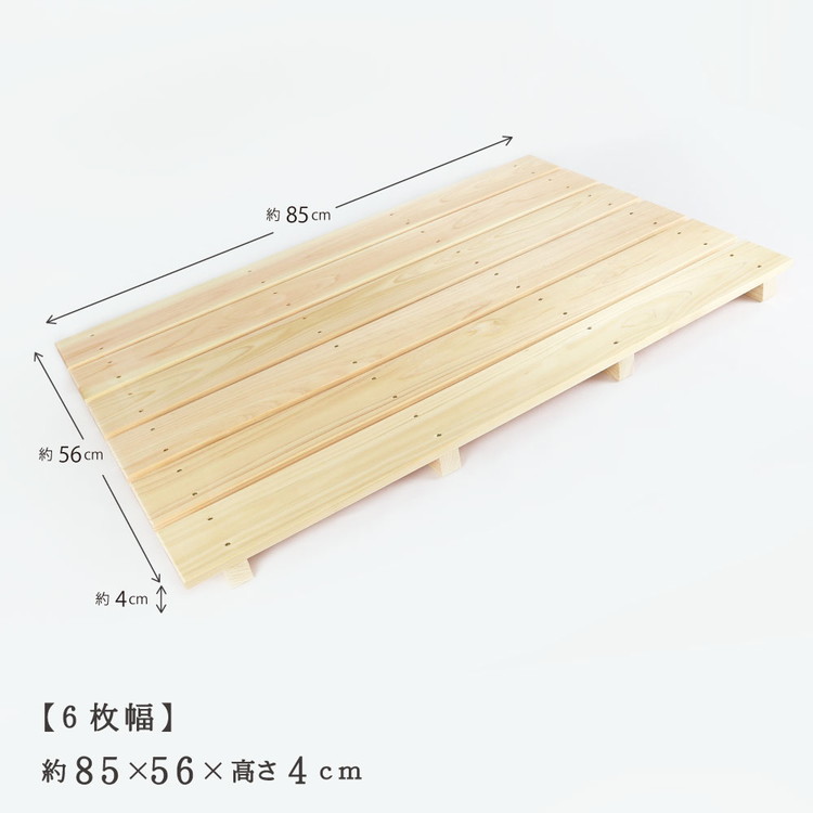 国産ひのき 木製すのこ【6枚幅】 ※沖縄・離島への配送不可