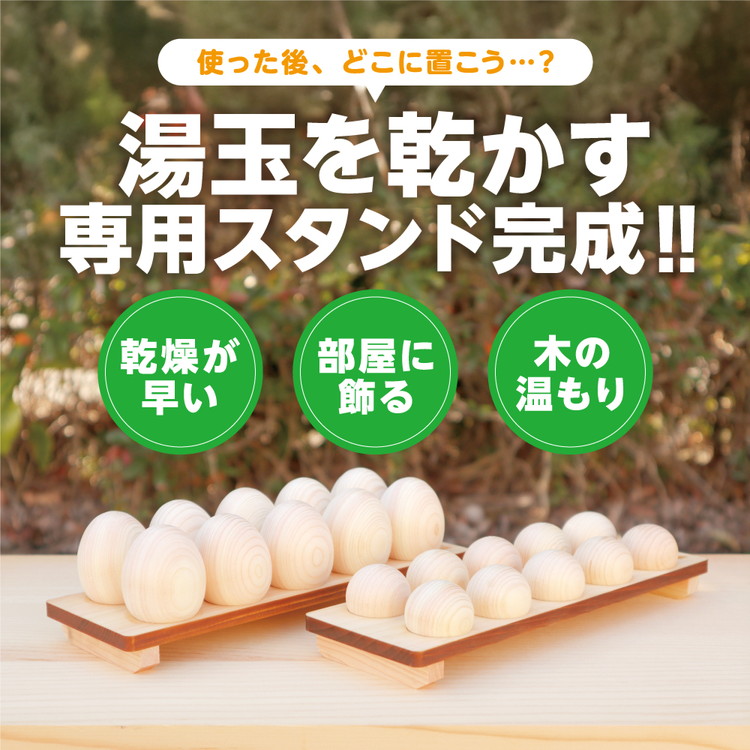 ひのきの香り 湯だまHOUSE 湯だま 丸型10個セット ※沖縄・離島への配送不可