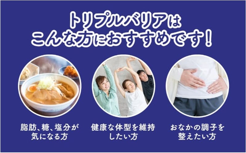 【定期便7ヶ月】トリプルバリア 青りんご味 30本入 日清食品 サプリメント サプリ nisshin 機能性表示食品 中性脂肪 血糖値 血圧 下げる 水に溶かす ドリンク スティック 健康 健康食品 美容 お楽しみ 栃木 栃木県 鹿沼市
