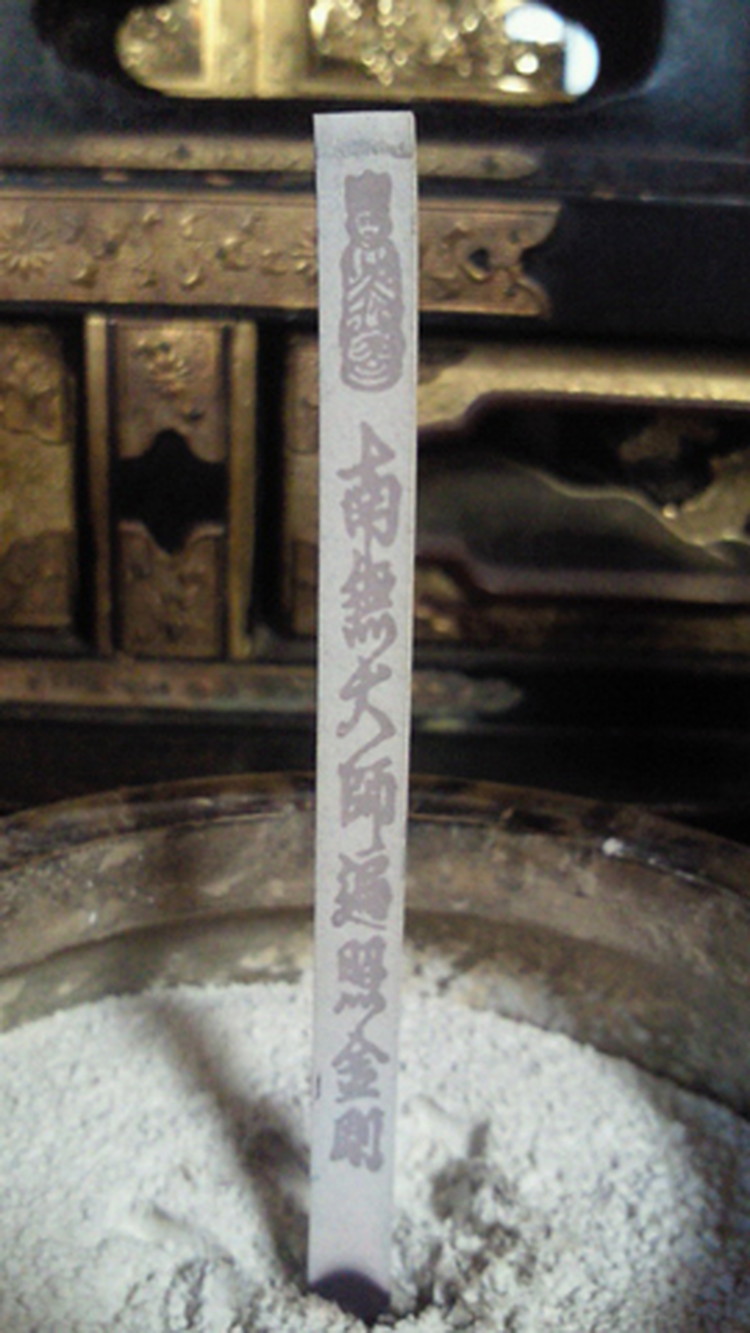 文字が出るお線香経文香(南無大師遍照金剛)2箱セット